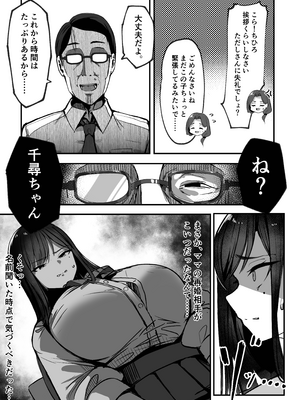 [シコティッシュペンギン (しろまりも)] ママの再婚相手はパパ活のパパ_19__19