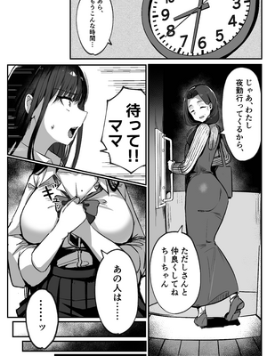 [シコティッシュペンギン (しろまりも)] ママの再婚相手はパパ活のパパ_20__20