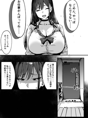 [シコティッシュペンギン (しろまりも)] ママの再婚相手はパパ活のパパ_21__21