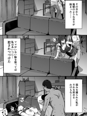 [シコティッシュペンギン (しろまりも)] ママの再婚相手はパパ活のパパ_65__65