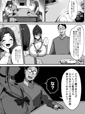[シコティッシュペンギン (しろまりも)] ママの再婚相手はパパ活のパパ_68__68