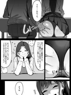 [シコティッシュペンギン (しろまりも)] ママの再婚相手はパパ活のパパ_69__69