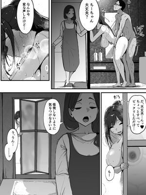 [シコティッシュペンギン (しろまりも)] ママの再婚相手はパパ活のパパ_74__74