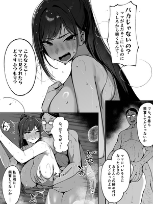 [シコティッシュペンギン (しろまりも)] ママの再婚相手はパパ活のパパ_75__75