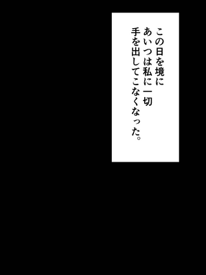 [シコティッシュペンギン (しろまりも)] ママの再婚相手はパパ活のパパ_81__81