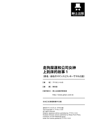 [アマタニハルカ] 会社のマドンナとラッキーでヤれた話｜走狗屎運和公司女神上到床的故事 1 [中文] [有修正]_i-099