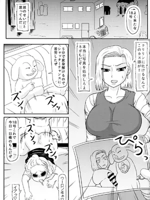 (C106) [拠点兵長 (祝たけし)] ぶたの仔を産む (ドラゴンボールZ)_pg_03_2112x3008_1.02_MB