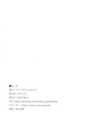 [ジャックとニコルソン (のりパチ)]Sunday everyday チューデチュデー_022