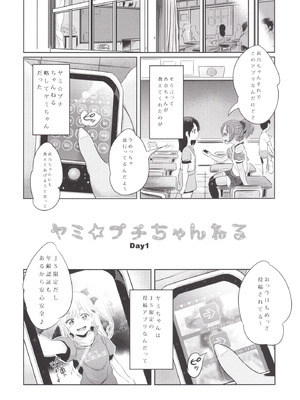 [ジャックとニコルソン (のりパチ)]ヤミ☆プチちゃんねる_05