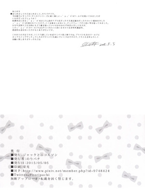 [ジャックとニコルソン (のりパチ)]ヤミ☆プチちゃんねる_25