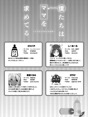 [ジャックとニコルソン (のりパチ)]僕たちはママを求めてる～バブみにオギャる合同～_36