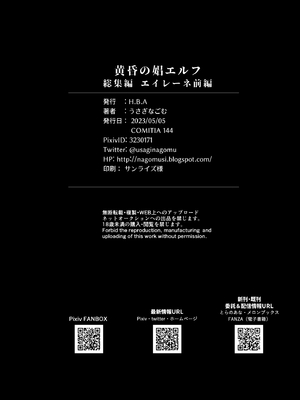 [H.B.A (うさぎなごむ)] 黄昏の娼エルフ 総集編-エイレーネ前編_135