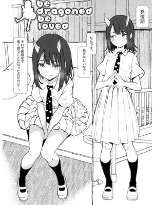 (COMIC1☆28) [Salt Peanuts (にえあ)] be dragoned, be loved (ルリドラゴン)_03_rovc