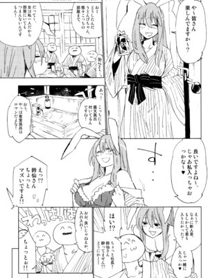 (例大祭20) [うろのふくろう。 (よろず)] 発情ウサギはナニみて跳ねる？(東方Project)_26_kstm