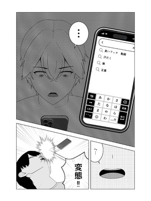[389 (さはく)] ツンデレ彼女に臭いフェチがバレる話 [DL版]_06_pjgl