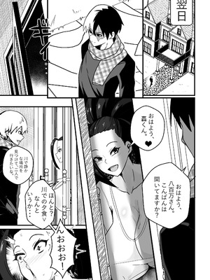 [Merkonig] ビートレイヤル 57 (僕のヒーローアカデミア) [DL版]_09_vcbx