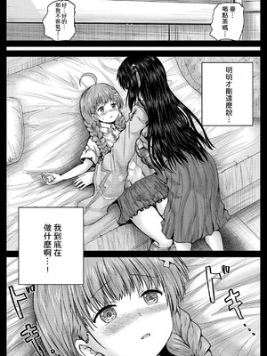 [しんきゃら(今河ようじん)] みさりんとあかりん (ヘブンバーンズレッド) [DL版] [中国翻訳]_08_jrdu