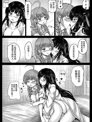 [しんきゃら(今河ようじん)] みさりんとあかりん (ヘブンバーンズレッド) [DL版] [中国翻訳]_12_tcla