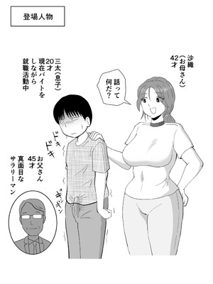 [桃尻ハッスル堂] バイト代で母さんの身体を買った息子の話_02_mtih