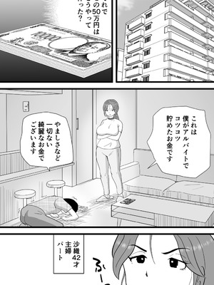 [桃尻ハッスル堂] バイト代で母さんの身体を買った息子の話_03_scyh