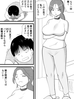 [桃尻ハッスル堂] バイト代で母さんの身体を買った息子の話_04_vlga