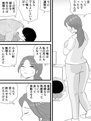 [桃尻ハッスル堂] バイト代で母さんの身体を買った息子の話_05_uxkb