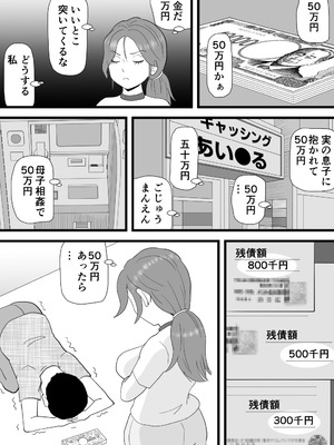 [桃尻ハッスル堂] バイト代で母さんの身体を買った息子の話_06_ubdj