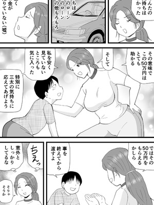 [桃尻ハッスル堂] バイト代で母さんの身体を買った息子の話_08_yrye