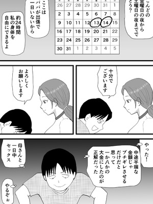 [桃尻ハッスル堂] バイト代で母さんの身体を買った息子の話_09_jlgo