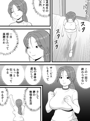 [桃尻ハッスル堂] バイト代で母さんの身体を買った息子の話_10_rpmq