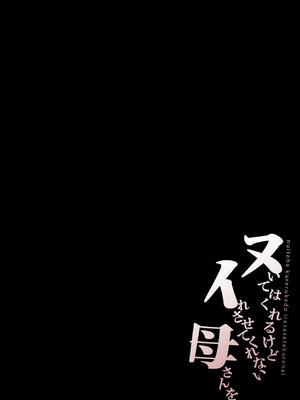 [橙式部] ヌいてくれるけどイれさせてくれない母さんをめちゃくちゃに犯してみたい_03_cgkq