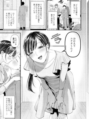 [独特のM (電池、嵯峨野勝馬)] スワッピングの罠～寝取られ貢ぎマゾ化計画に堕ちた僕～_02_ivqw
