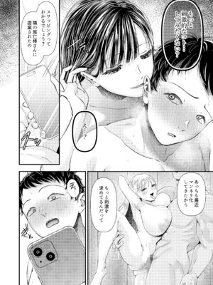 [独特のM (電池、嵯峨野勝馬)] スワッピングの罠～寝取られ貢ぎマゾ化計画に堕ちた僕～_05_arry