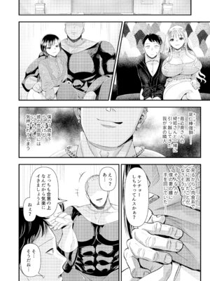 [独特のM (電池、嵯峨野勝馬)] スワッピングの罠～寝取られ貢ぎマゾ化計画に堕ちた僕～_09_tfsx