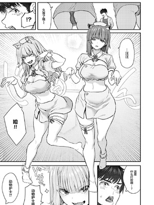 [松河] 飼い主はじめました 【污喵王汉化组】_08_jfxn