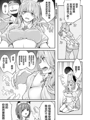 [松河] 飼い主はじめました 【污喵王汉化组】_12_wswy
