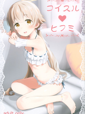(C104) [じどー筆記 (こけこっこ☆こま)] コイスル♡ヒフミ (ブルーアーカイブ) [雪风] [無修正]_02_sdfc