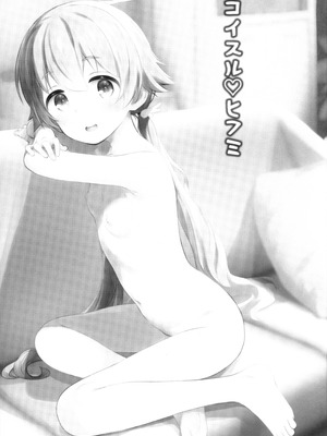(C104) [じどー筆記 (こけこっこ☆こま)] コイスル♡ヒフミ (ブルーアーカイブ) [雪风] [無修正]_03_dkte