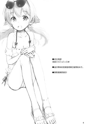 (C104) [じどー筆記 (こけこっこ☆こま)] コイスル♡ヒフミ (ブルーアーカイブ) [雪风] [無修正]_04_xqqk