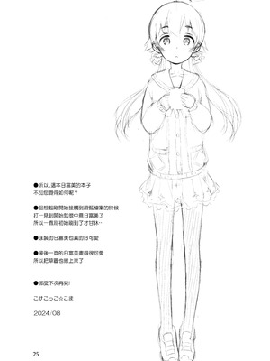 (C104) [じどー筆記 (こけこっこ☆こま)] コイスル♡ヒフミ (ブルーアーカイブ) [雪风] [無修正]_25_xejr