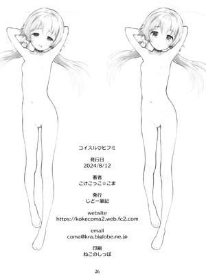 (C104) [じどー筆記 (こけこっこ☆こま)] コイスル♡ヒフミ (ブルーアーカイブ) [雪风] [無修正]_26_oaig