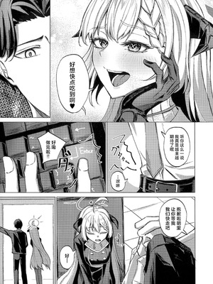 (C107) [Psy-Hou-Bako (たちばさみ)] 溢れる慾の到達点 (ブルーアーカイブ)｜满溢而出的欲望的终点 [角都九阳个人汉化]_04_ljnx
