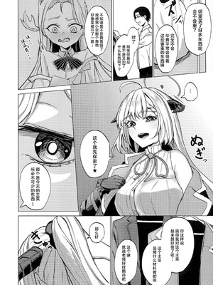 (C107) [Psy-Hou-Bako (たちばさみ)] 溢れる慾の到達点 (ブルーアーカイブ)｜满溢而出的欲望的终点 [角都九阳个人汉化]_07_nyqg