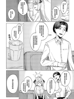 (C107) [Psy-Hou-Bako (たちばさみ)] 溢れる慾の到達点 (ブルーアーカイブ)｜满溢而出的欲望的终点 [角都九阳个人汉化]_09_yxeh
