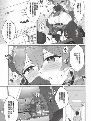 (C107) [有葉と愉快な仲間たち (有葉)] アコ、本日シャーレ当番の日 (ブルーアーカイブ) [中国翻訳]_06_mqix