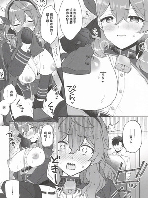 (C107) [有葉と愉快な仲間たち (有葉)] アコ、本日シャーレ当番の日 (ブルーアーカイブ) [中国翻訳]_07_twnc