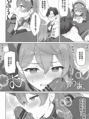 (C107) [有葉と愉快な仲間たち (有葉)] アコ、本日シャーレ当番の日 (ブルーアーカイブ) [中国翻訳]_09_elhf