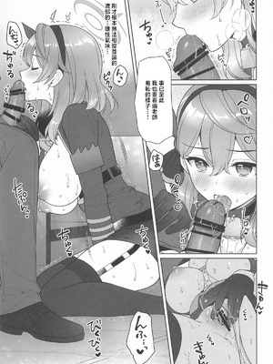 (C107) [有葉と愉快な仲間たち (有葉)] アコ、本日シャーレ当番の日 (ブルーアーカイブ) [中国翻訳]_10_ueot