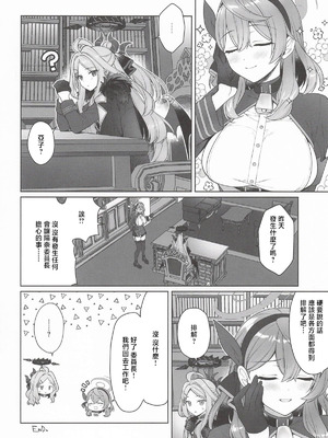 (C107) [有葉と愉快な仲間たち (有葉)] アコ、本日シャーレ当番の日 (ブルーアーカイブ) [中国翻訳]_23_wpnp