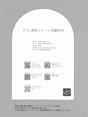 (C107) [有葉と愉快な仲間たち (有葉)] アコ、本日シャーレ当番の日 (ブルーアーカイブ) [中国翻訳]_24_hssr